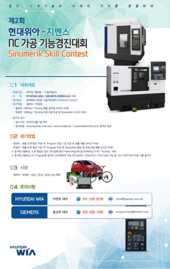 제2회 현대위아-지멘스 NC 가공 기능 경진대회